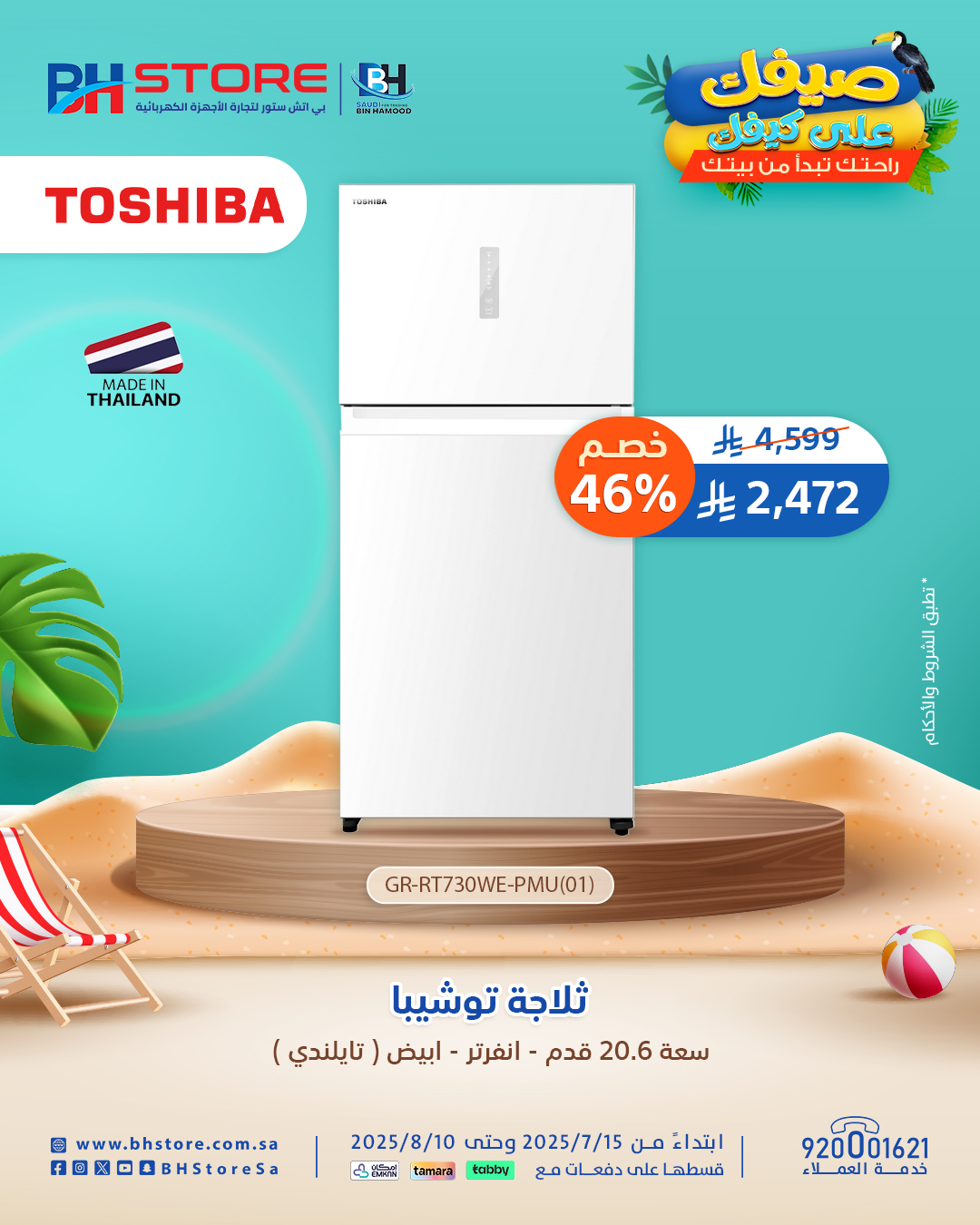 عرض بي اتش ستور للاجهزة المنزلية