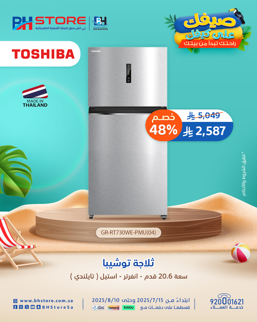 عرض بي اتش ستور للاجهزة المنزلية