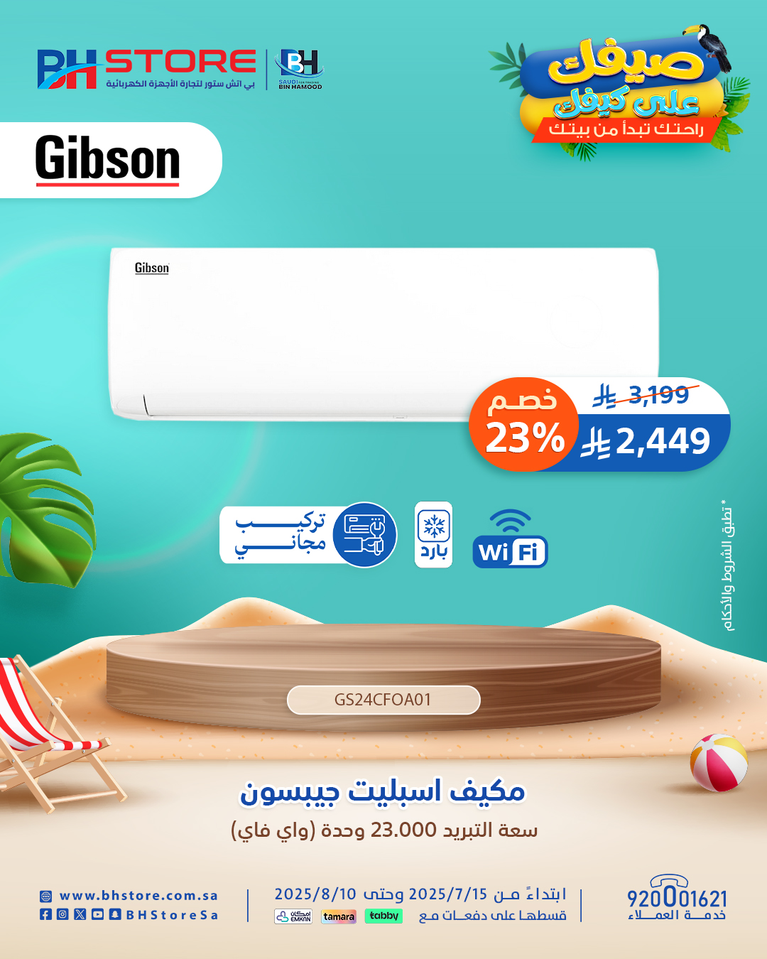 عرض بي اتش ستور للاجهزة المنزلية