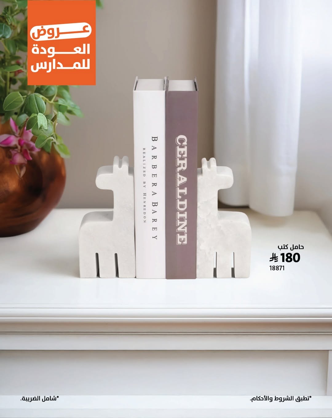 عرض آشلي للأثاث