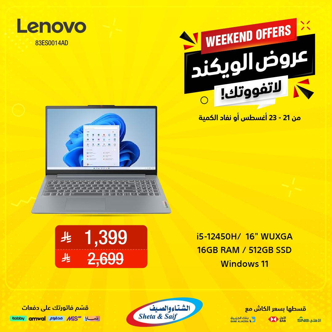 عروض الويكند من الشتاء والصيف