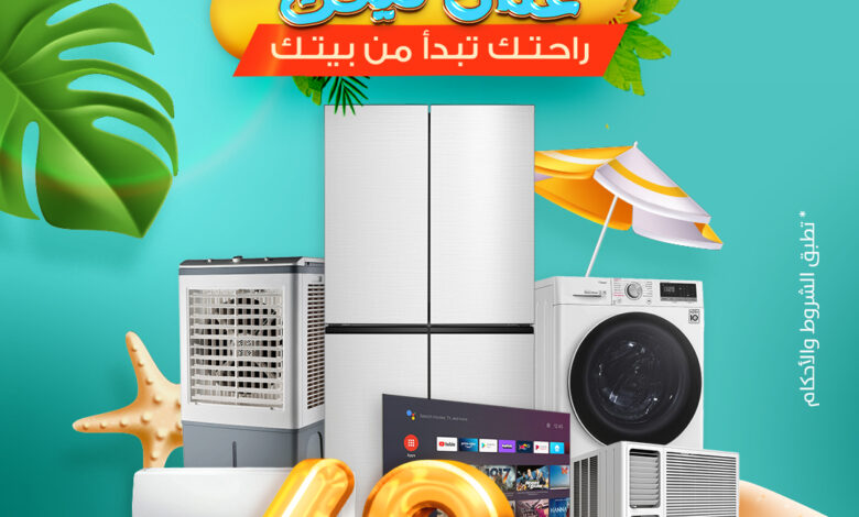 عرض بي اتش ستور للاجهزة المنزلية