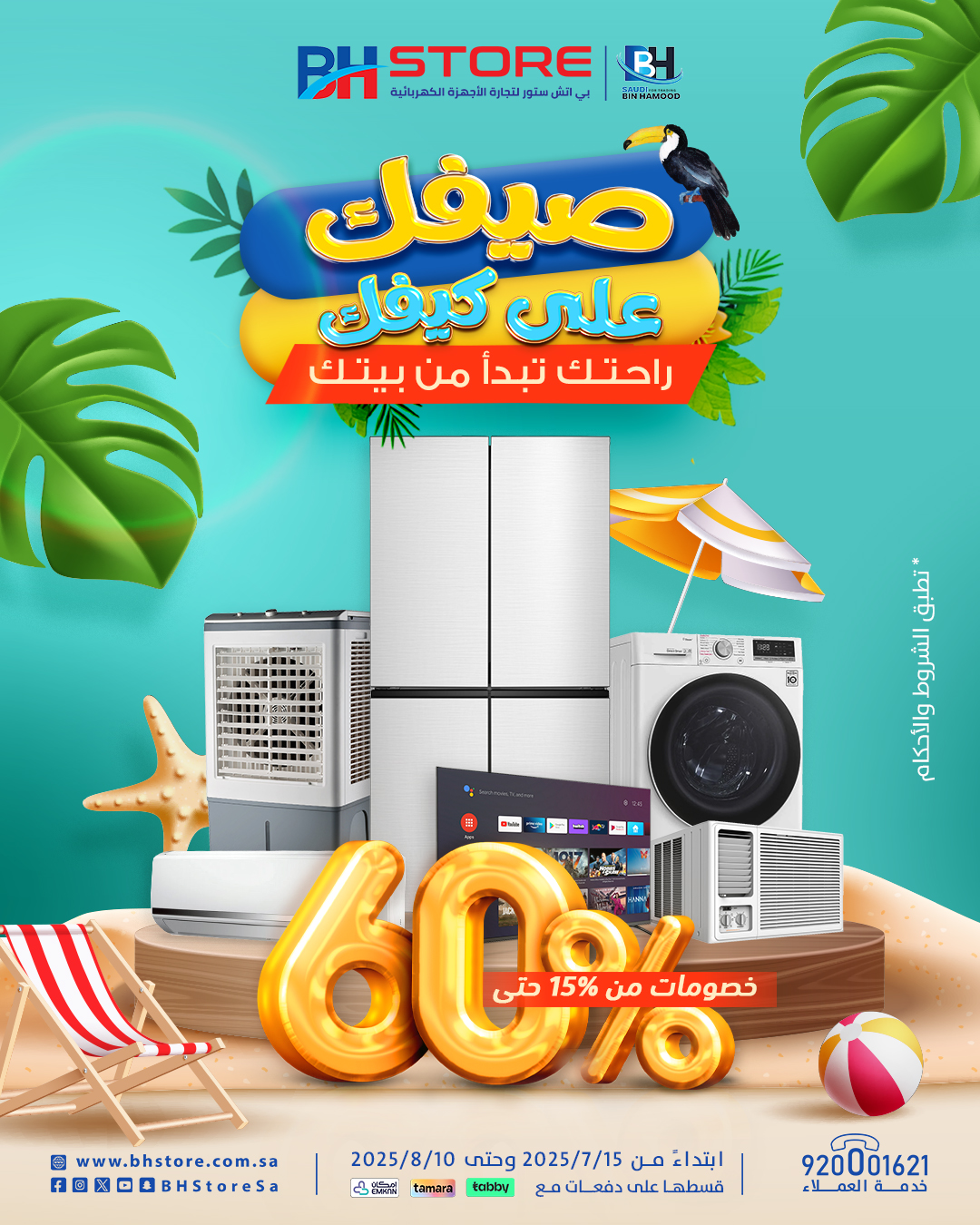 عرض بي اتش ستور للاجهزة المنزلية عرض بي اتش ستور للاجهزة المنزلية