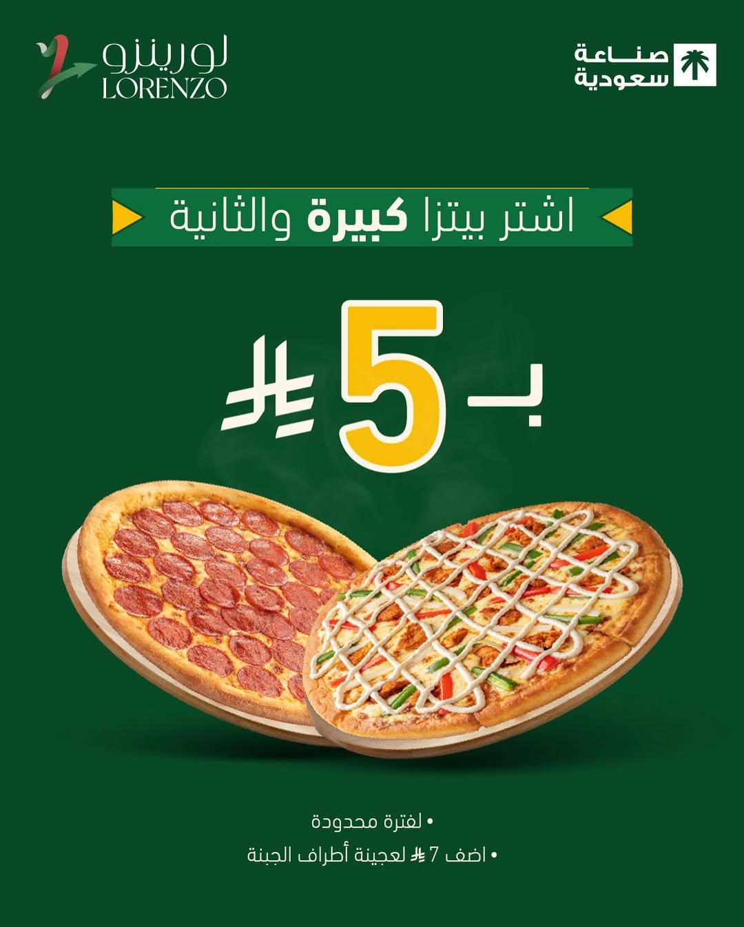 عرض لورينزو بيتزا