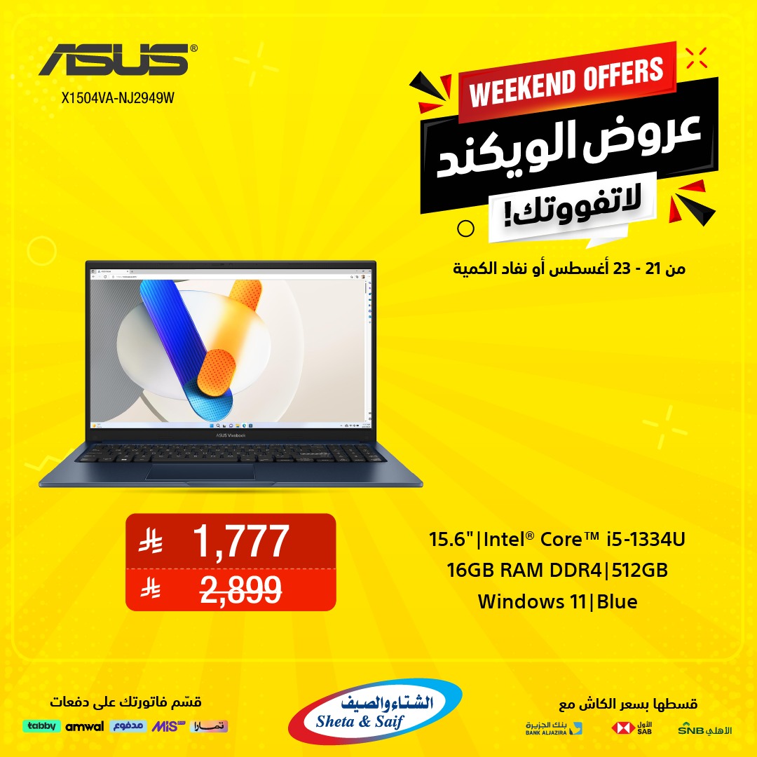 عروض الويكند من الشتاء والصيف