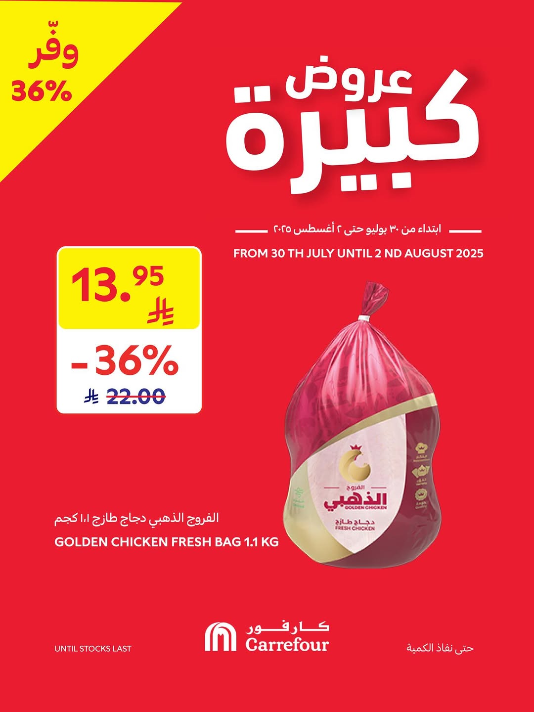 عروض الويكند من أسواق كارفور