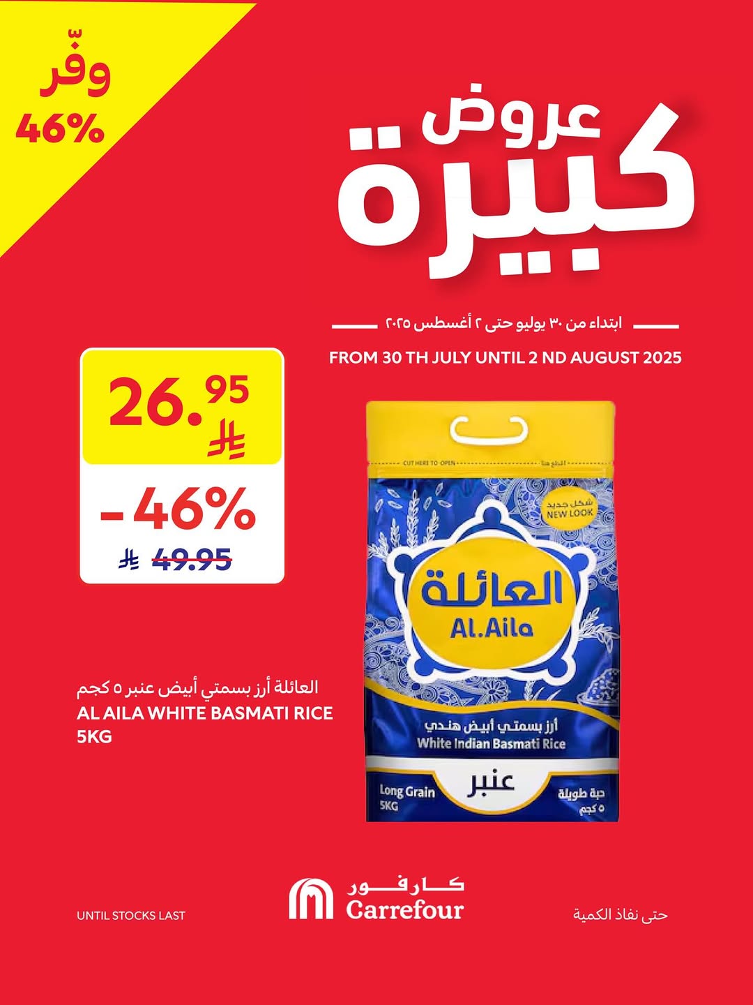 عروض الويكند من أسواق كارفور