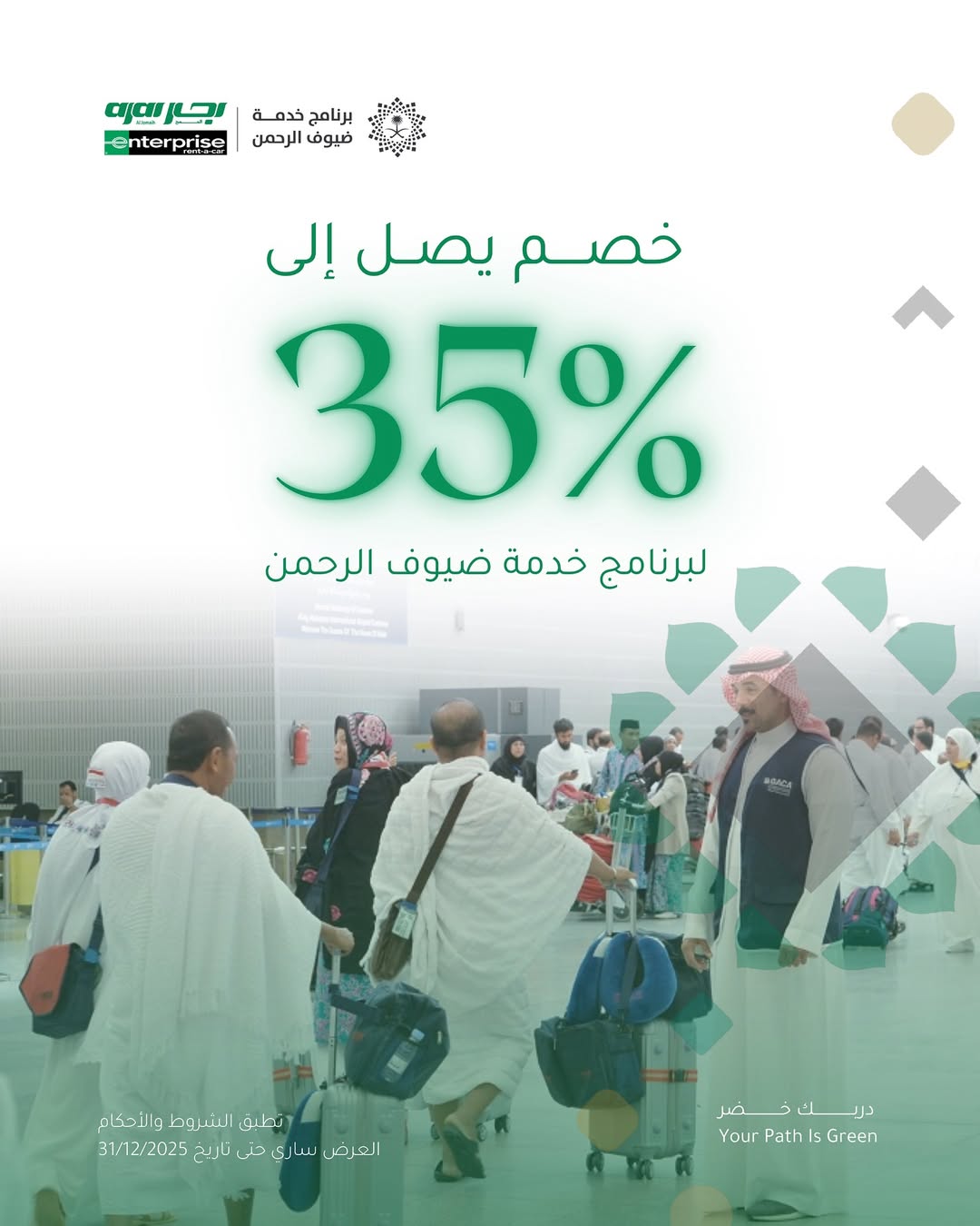 عرض اجار الجميح لتأجير السيارات