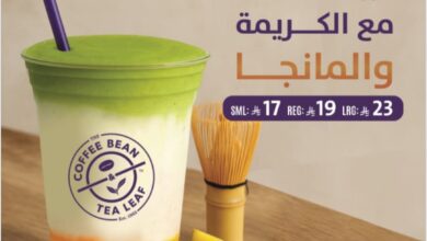 عرض كوفي اند تي ليف كافيه