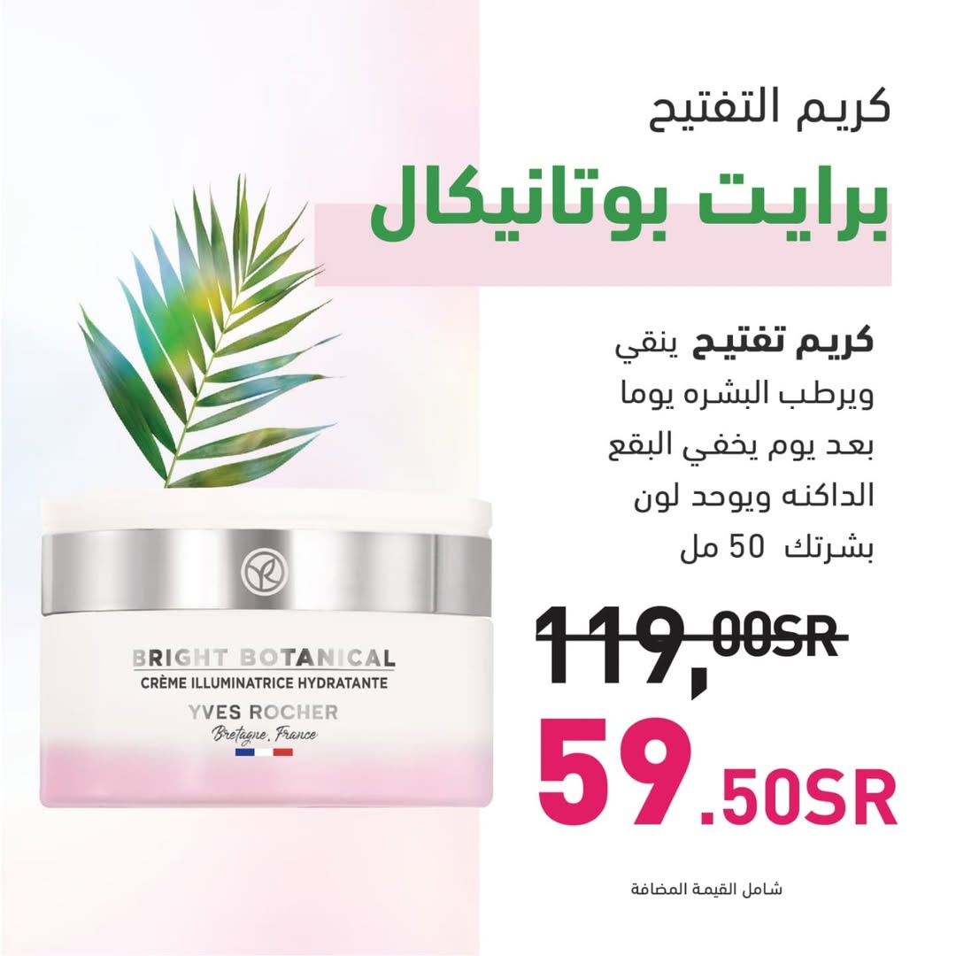 عرض إيف روشيه