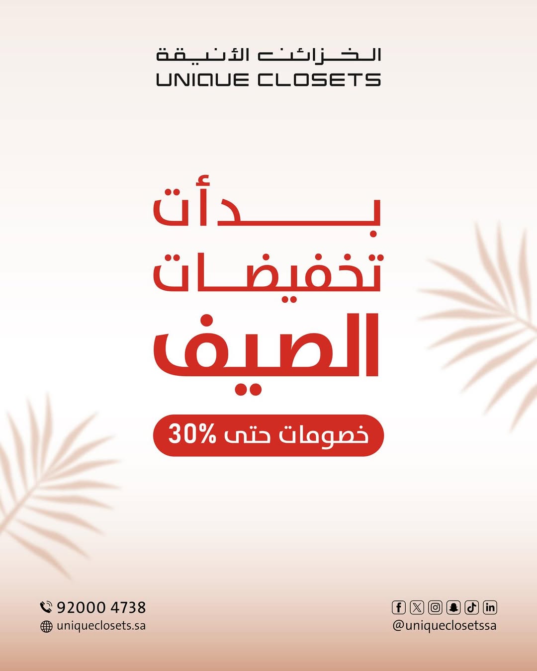 عرض الخزائن الأنيقة