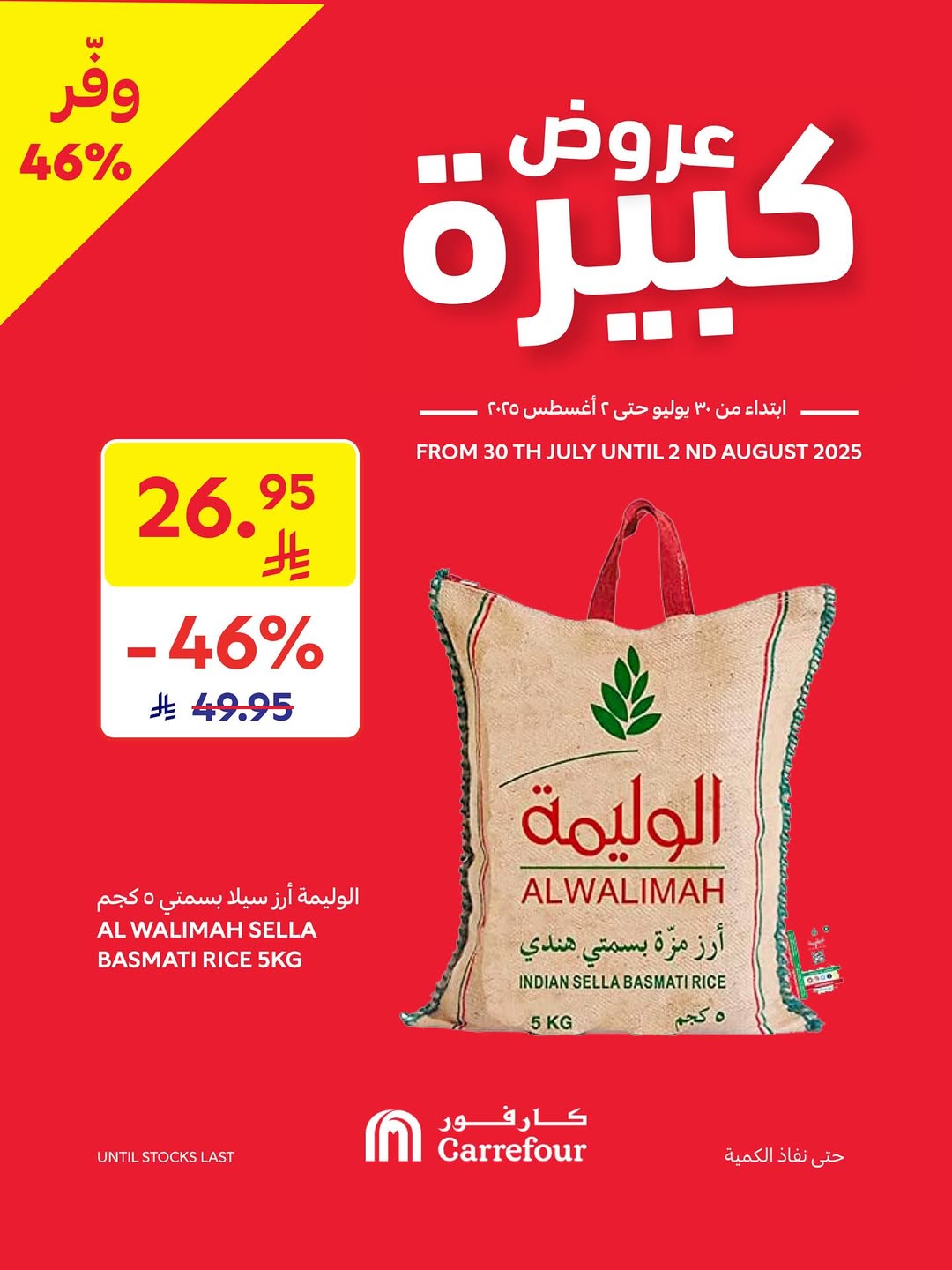 عروض الويكند من أسواق كارفور