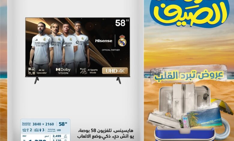 عروض الشاشات من اكسترا