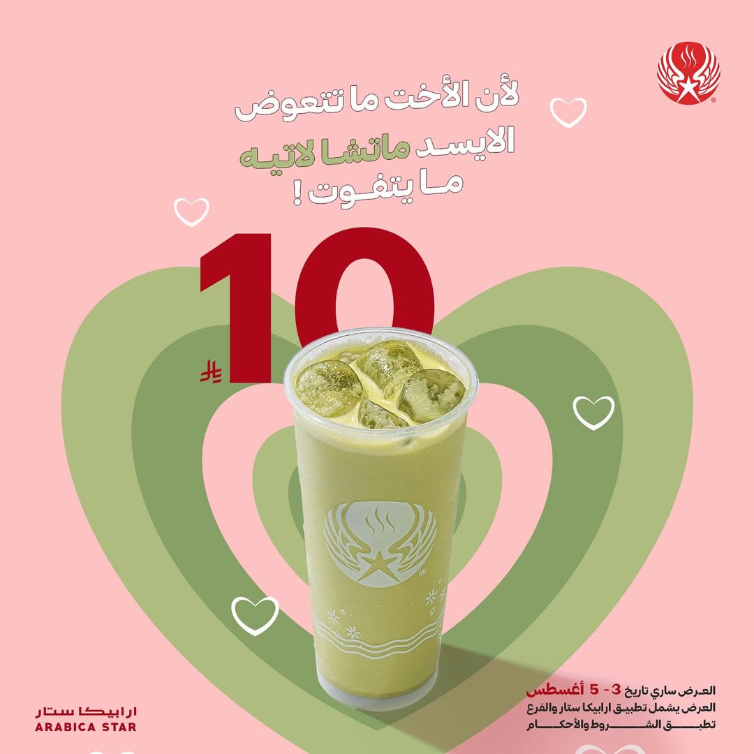 عرض ارابيكا ستار كافيه