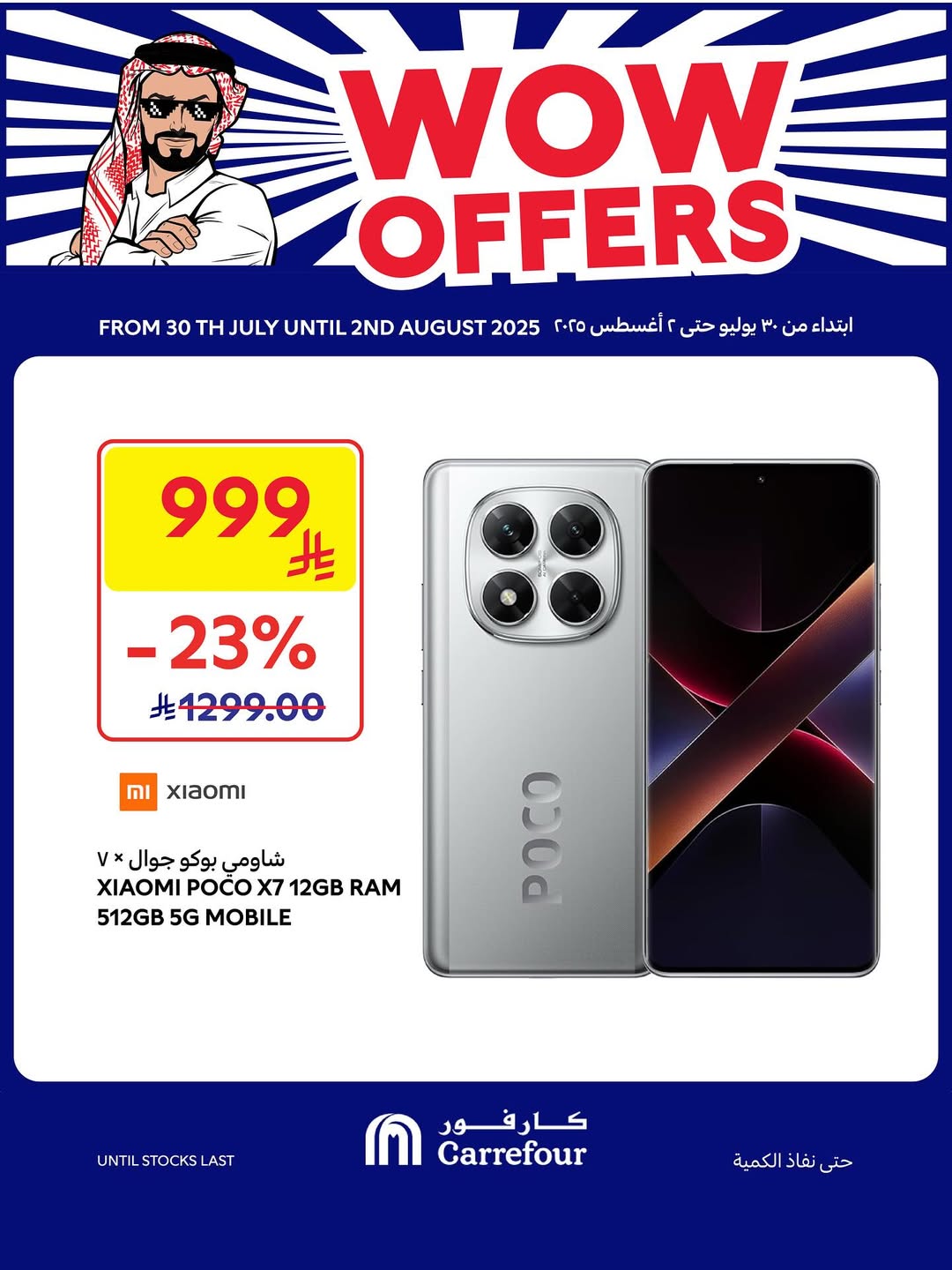 عروض الويكند من أسواق كارفور