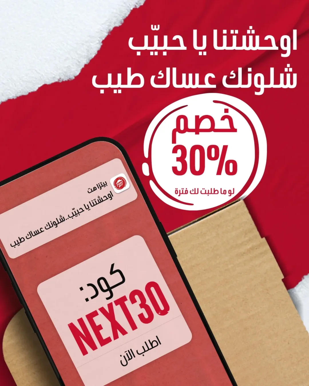 عرض بيتزا هت