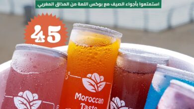 عرض المذاق المغربي كافيه