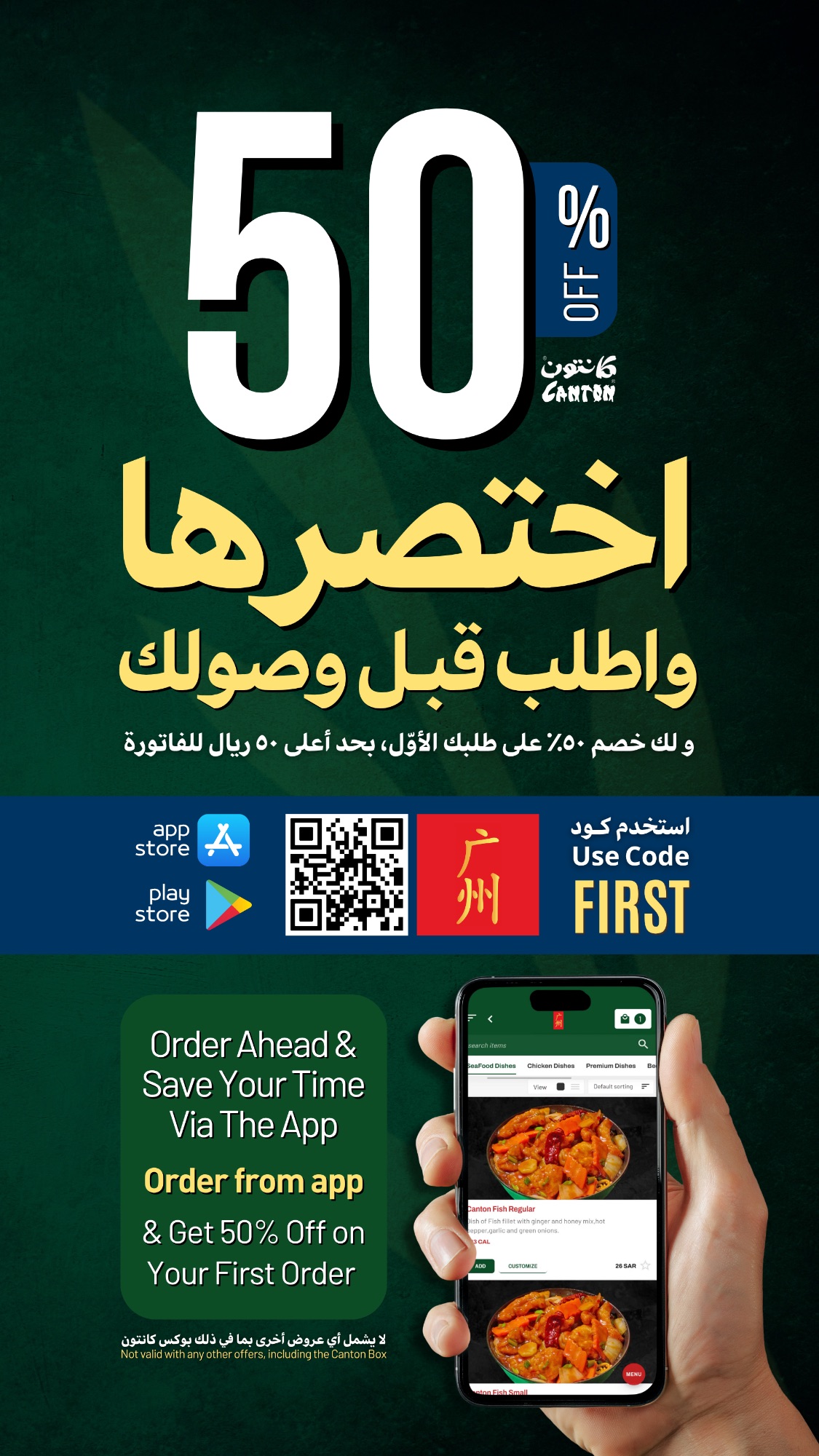 عرض مطاعم كانتون