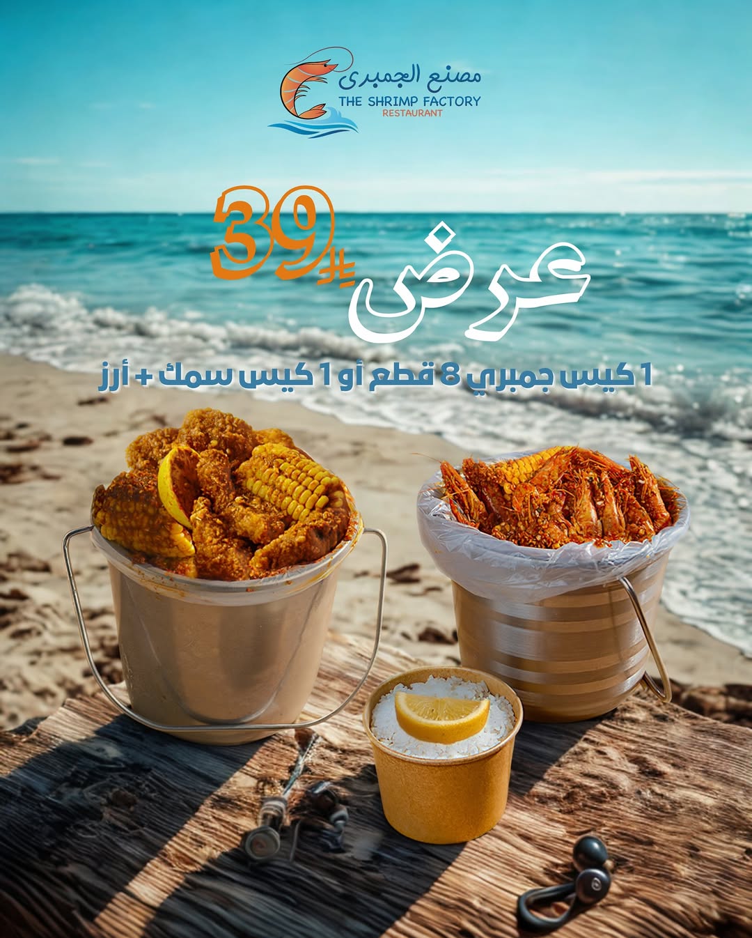 عرض مطاعم جمبري فاكتوري