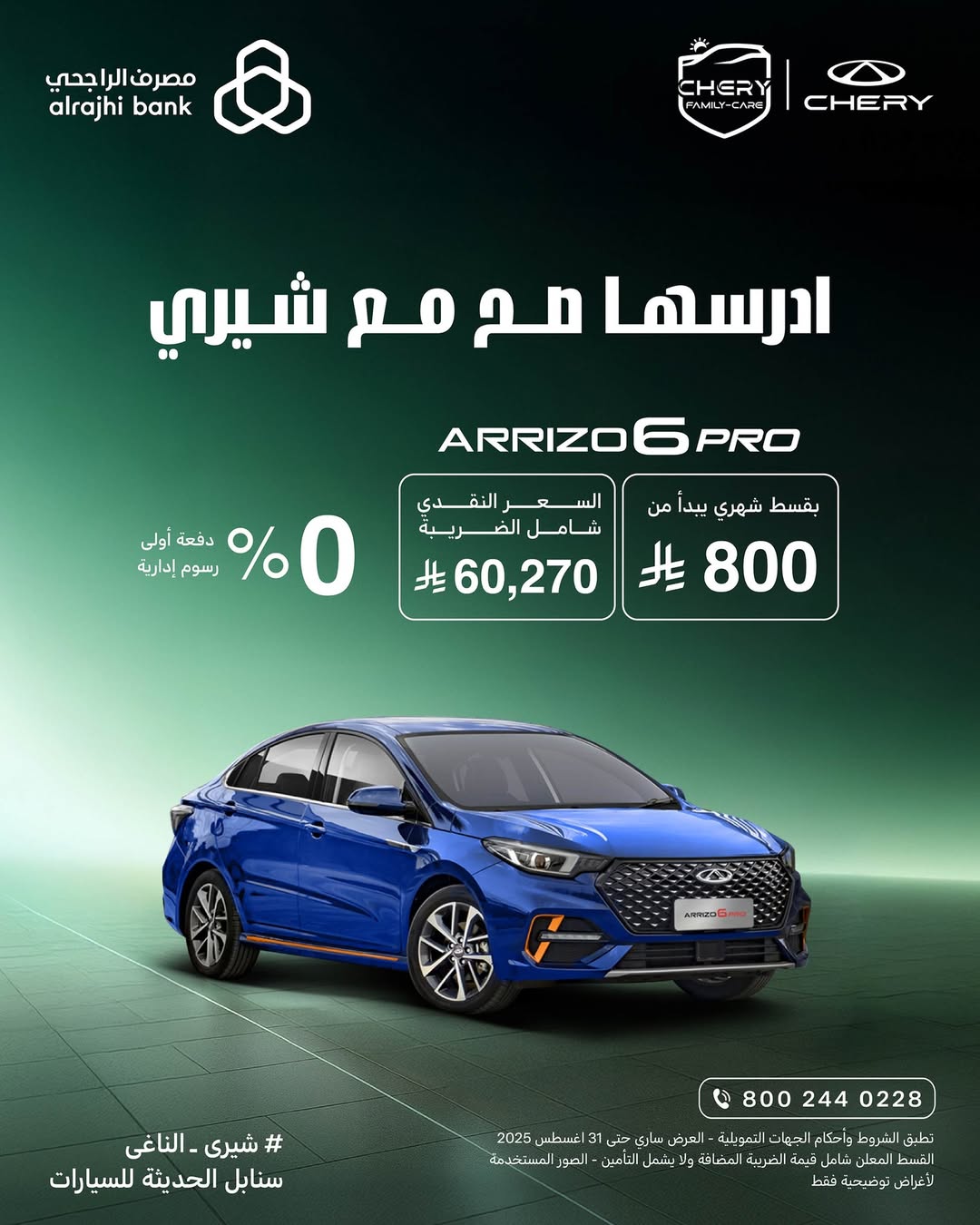 عرض سيارات شيري برو من الناغي