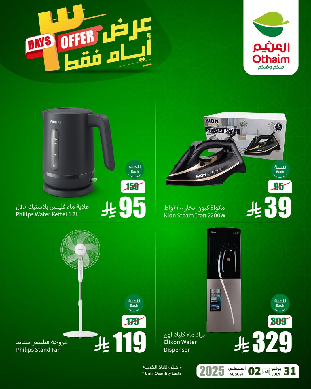 عروض الويكند من أسواق العثيم