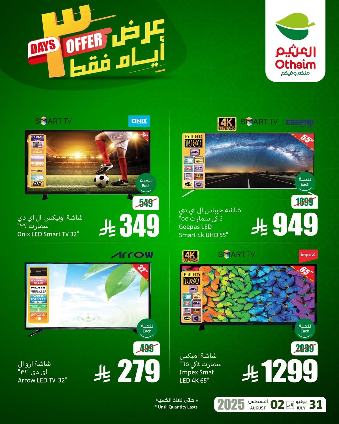 عروض الويكند من أسواق العثيم