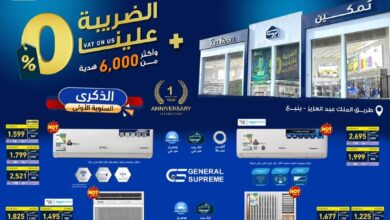 عروض معارض تمكين للأجهزة المنزلية