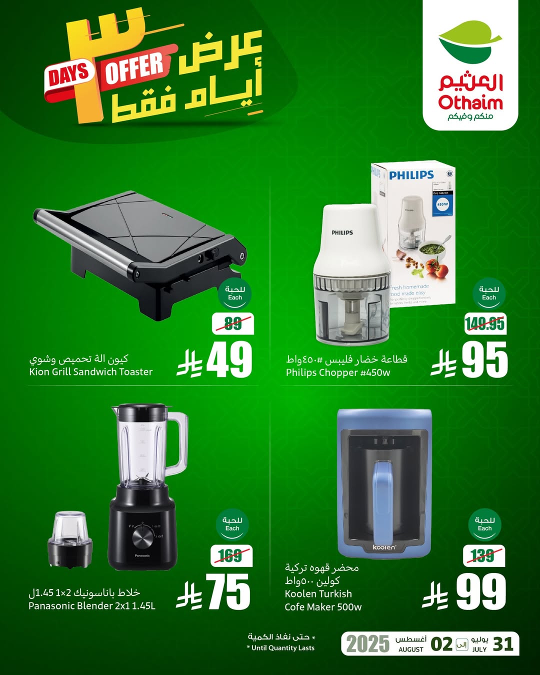 عروض الويكند من أسواق العثيم