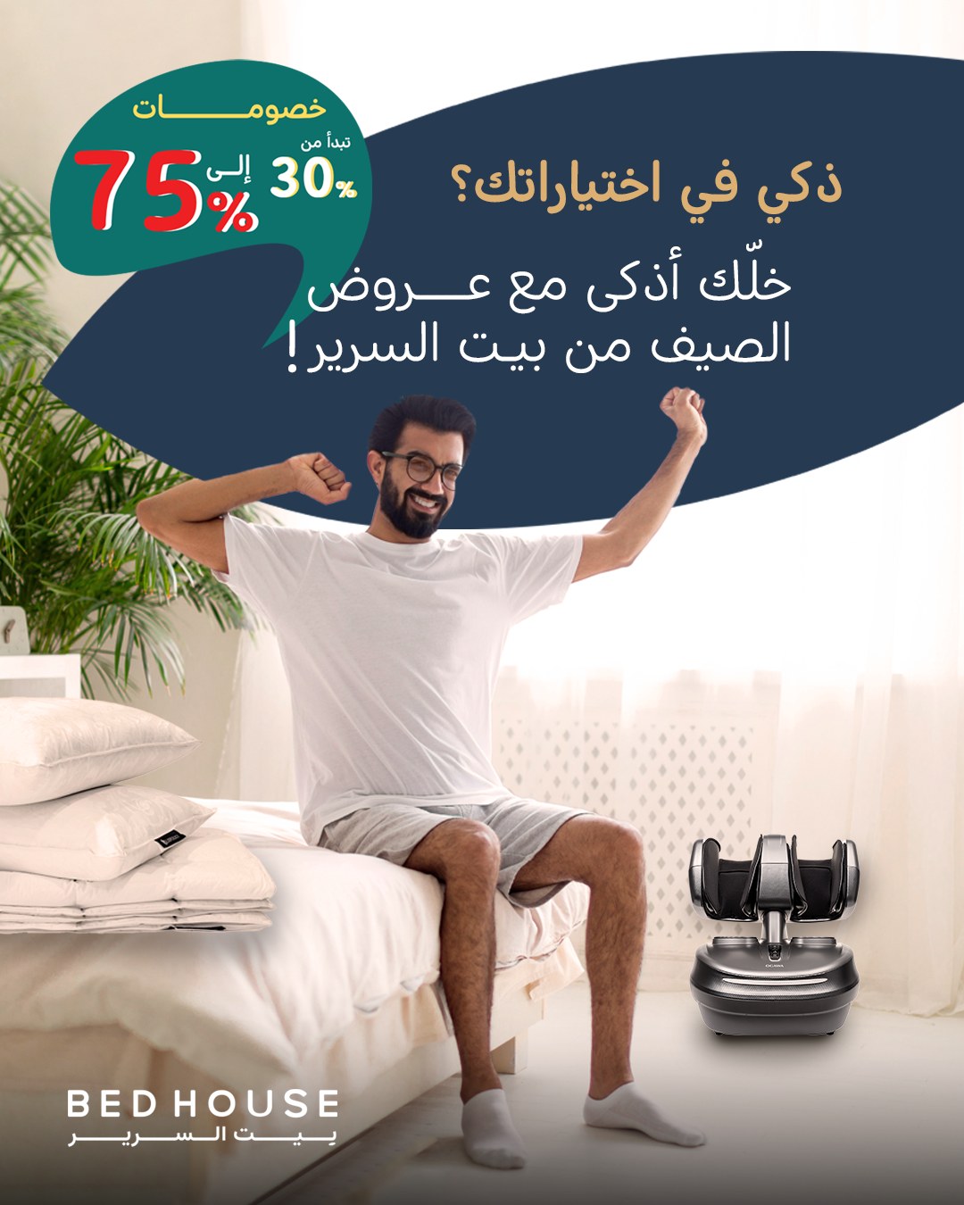 عرض بيت السرير
