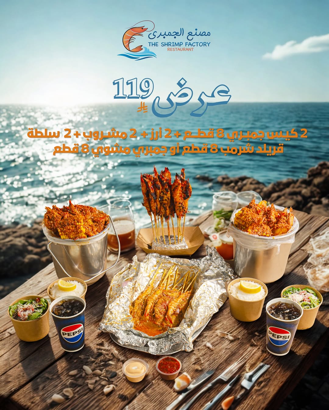عرض مطاعم جمبري فاكتوري