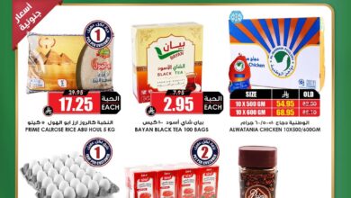 عرض الويكند من أسواق الثلاجة  
