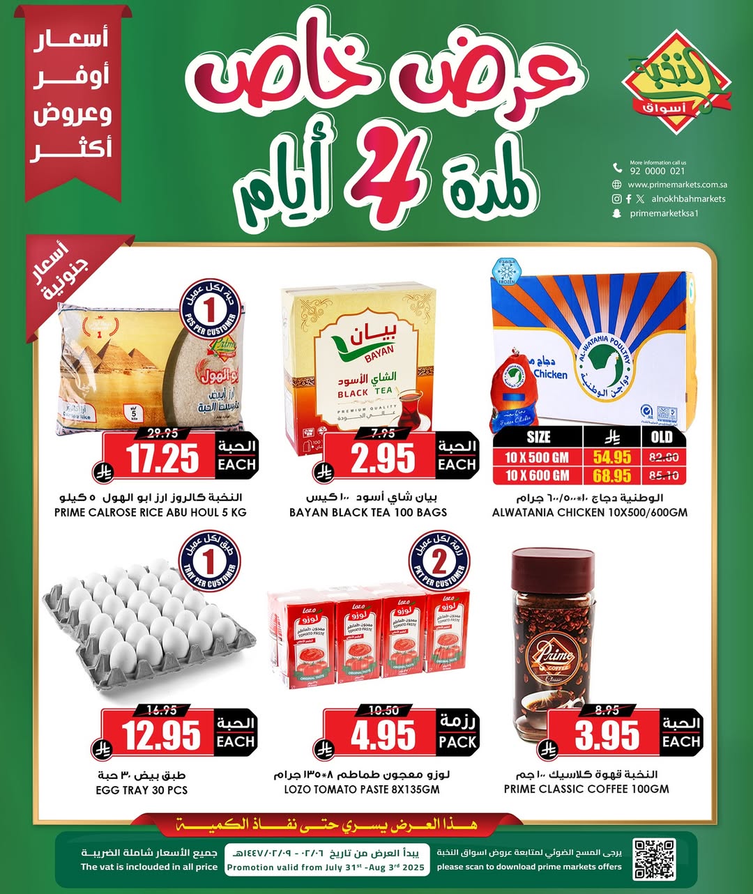 عرض الويكند من أسواق الثلاجة  