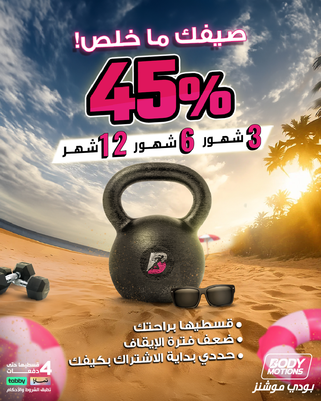 عرض نوادي بودي موشنز