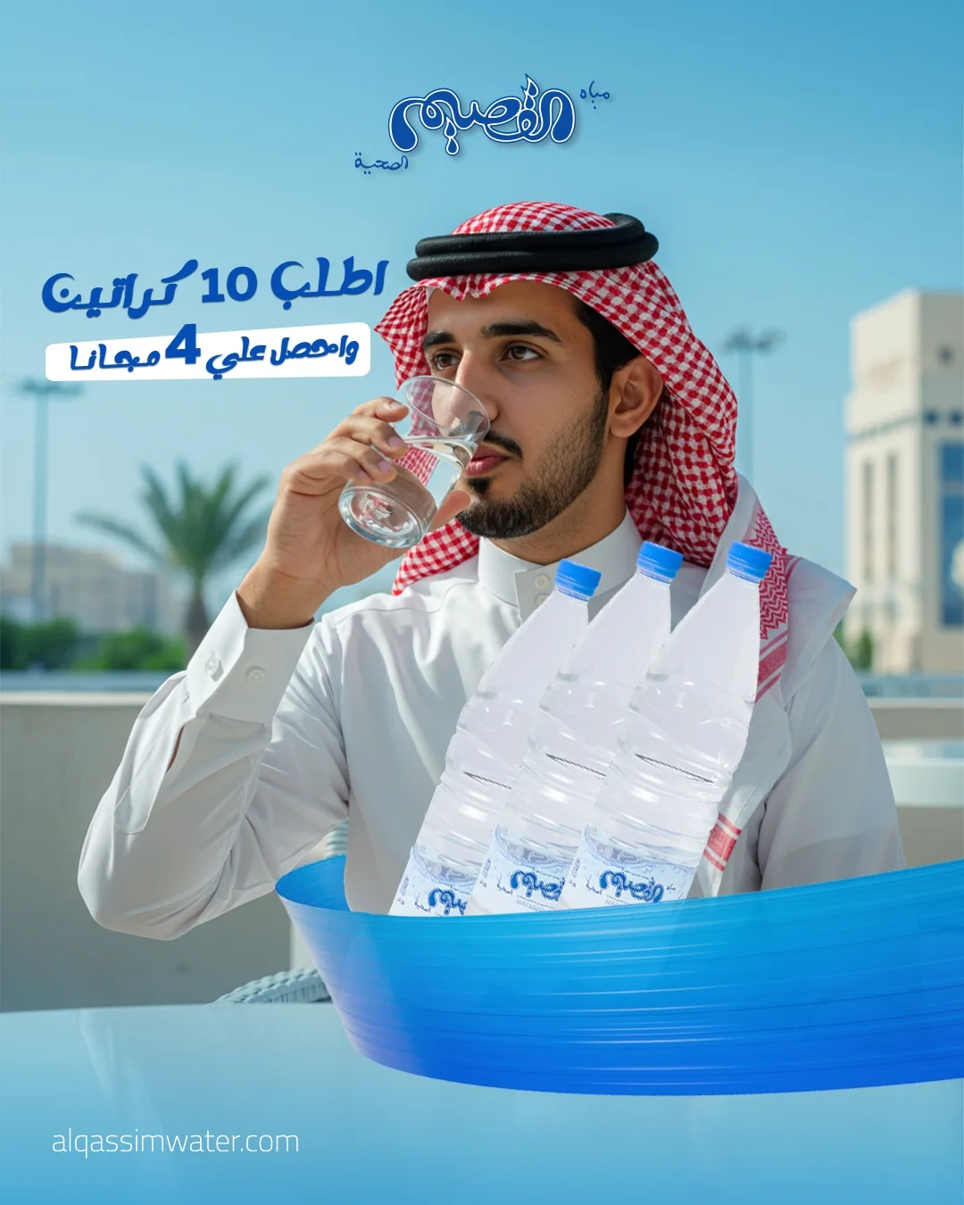 عرض مياه القصيم الصحية عرض مياه القصيم الصحية