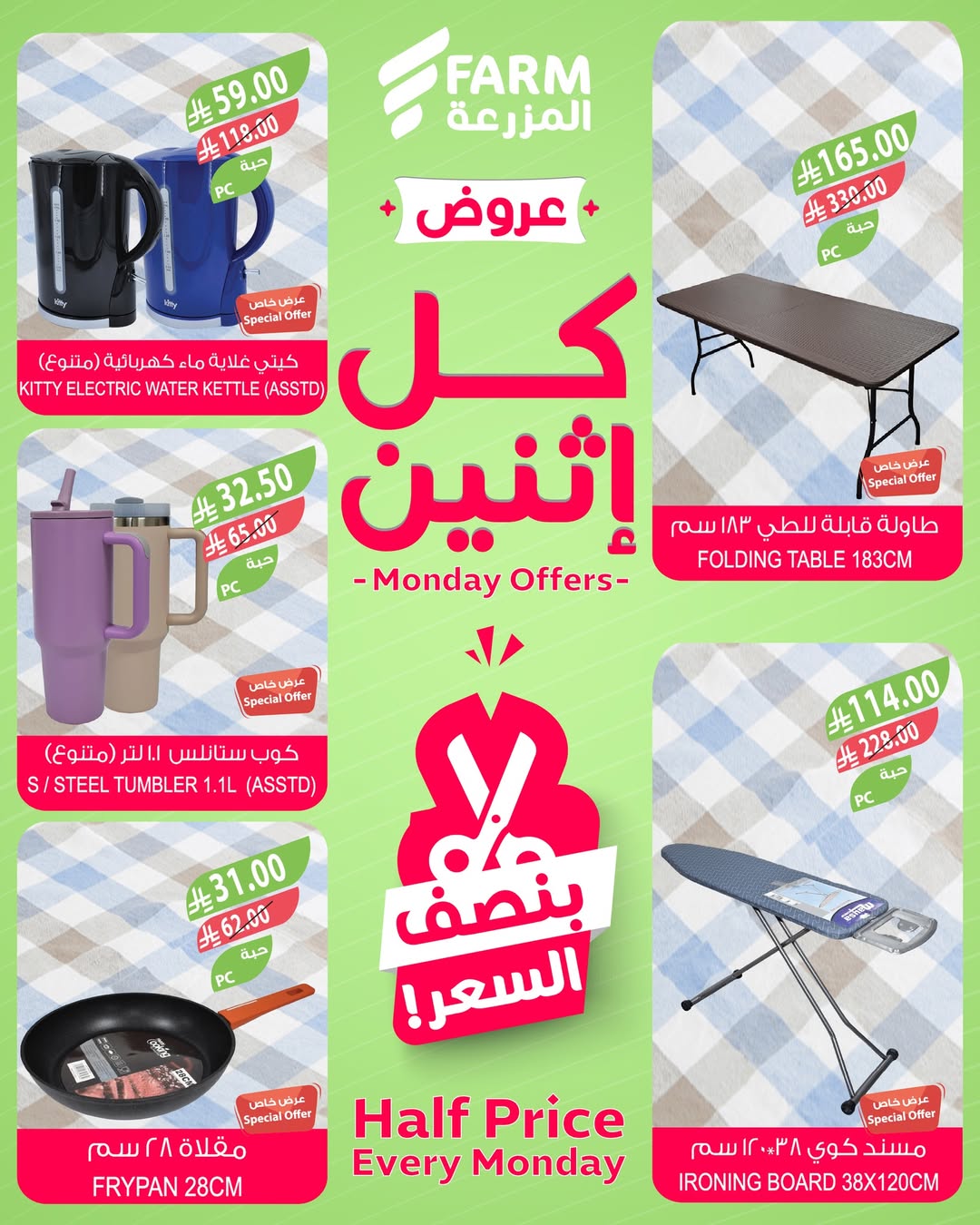 عروض الإثنين من أسواق المزرعة