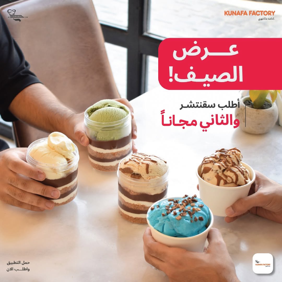 عرض كنافة فاكتوري عرض كنافة فاكتوري