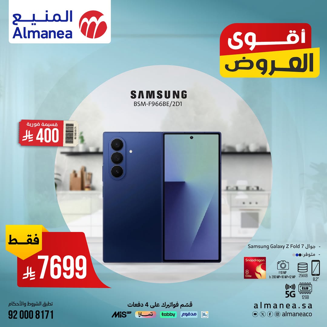 عرض المنيع للإلكترونيات