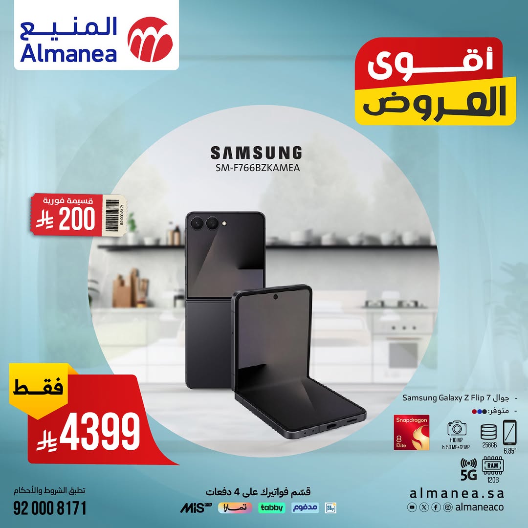 عرض المنيع للإلكترونيات