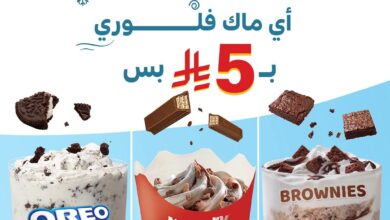 عرض مطاعم ماكدونالدز