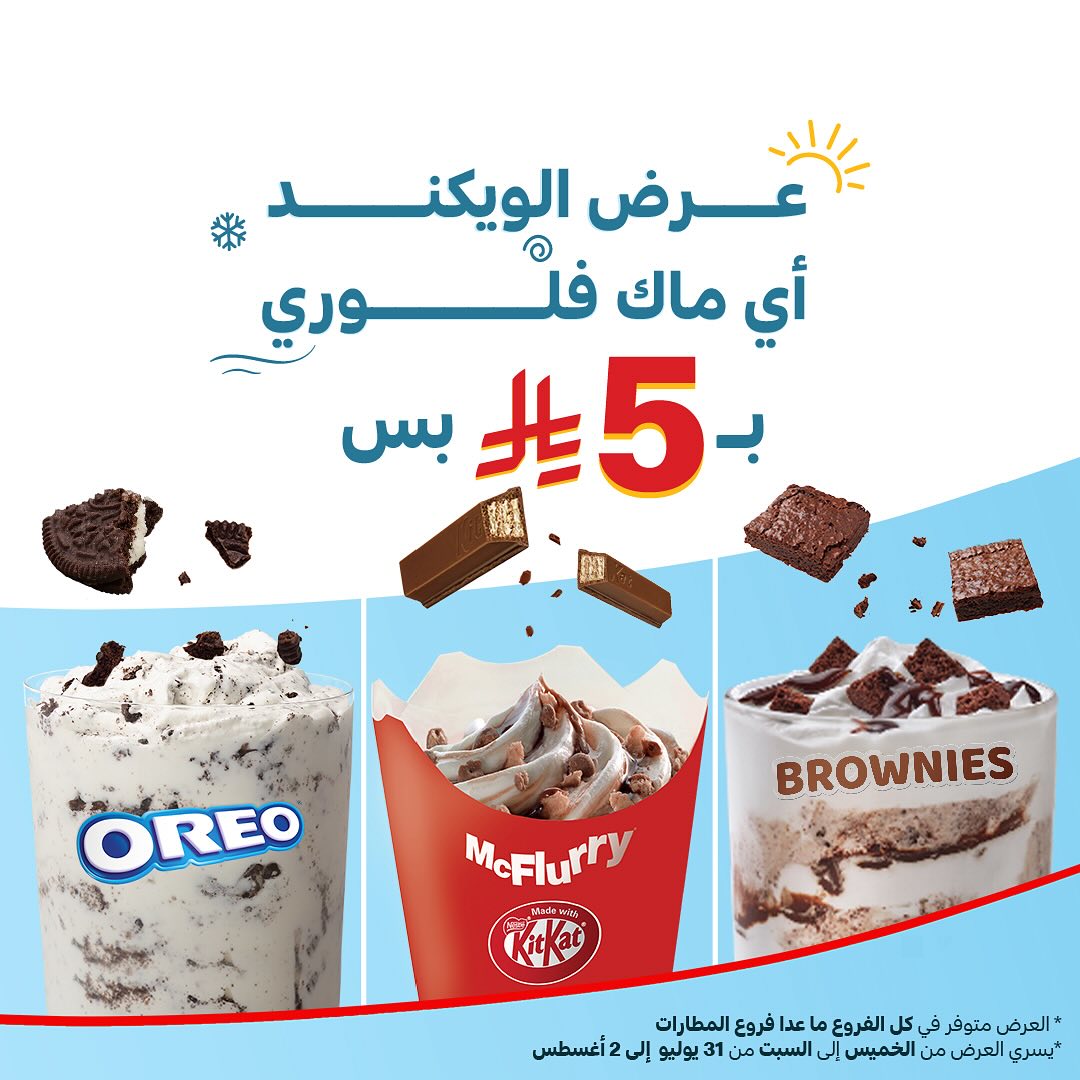 عرض مطاعم ماكدونالدز عرض مطاعم ماكدونالدز