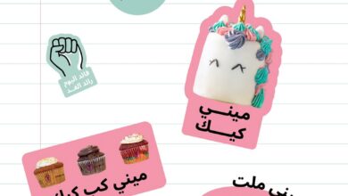 عرض منش بيكري