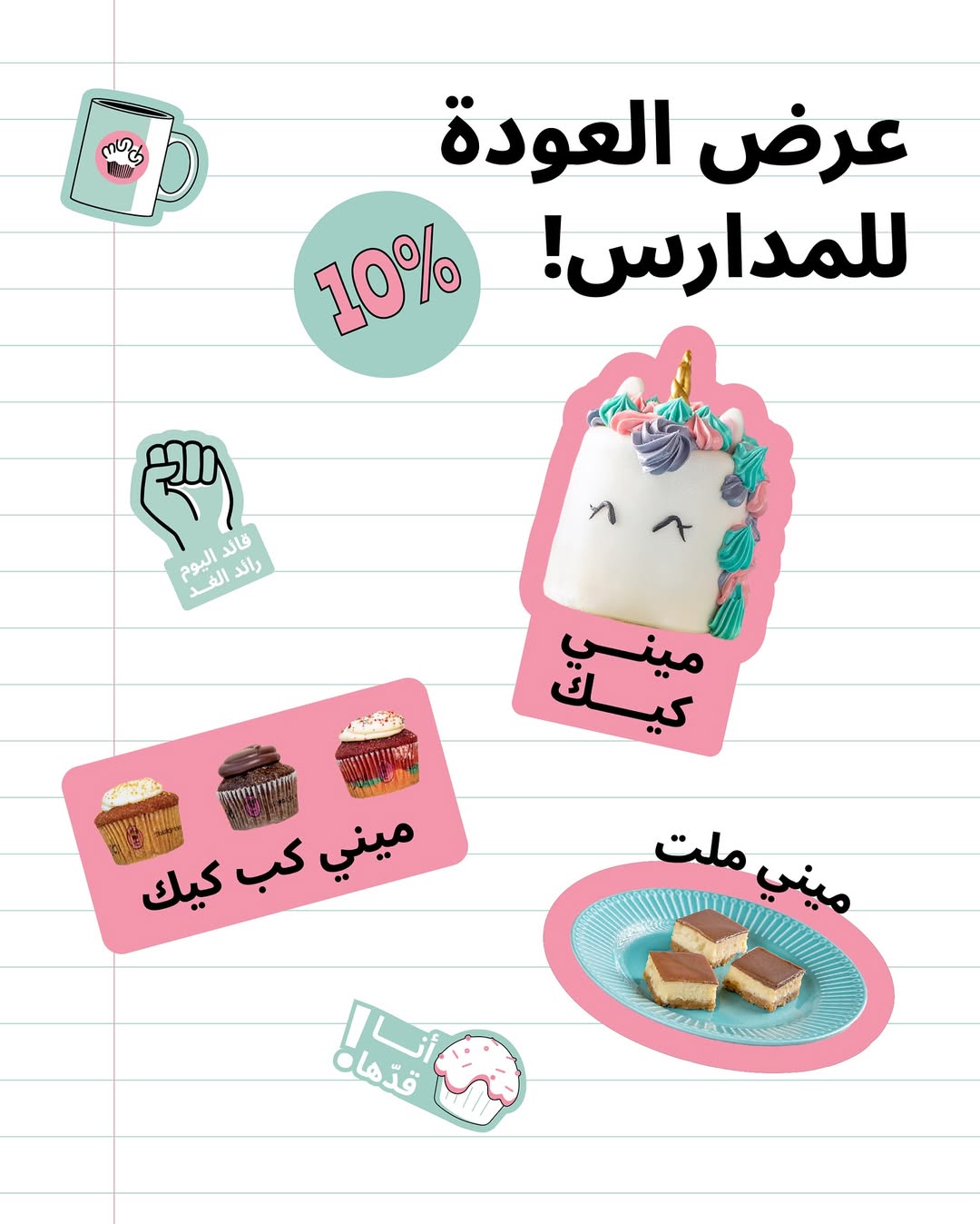 عرض منش بيكري عرض منش بيكري