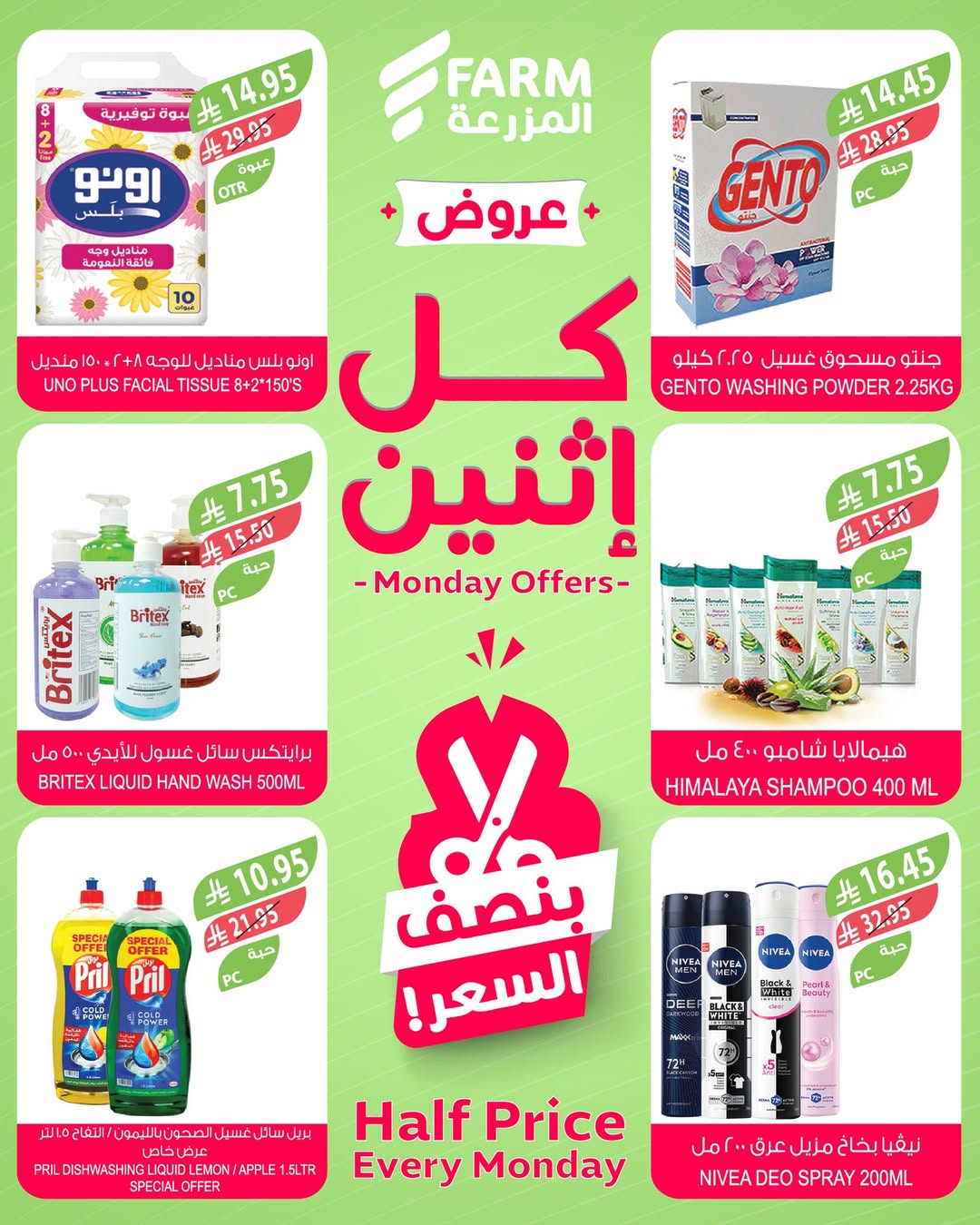 عروض الإثنين من أسواق المزرعة