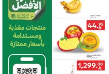 عروض الطازج من أسواق كارفور 