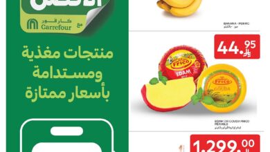 عروض الطازج من أسواق كارفور 