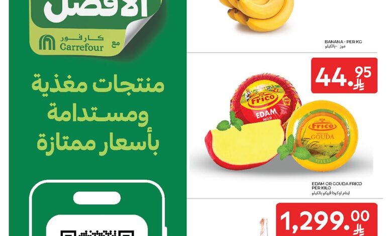 عروض الطازج من أسواق كارفور 