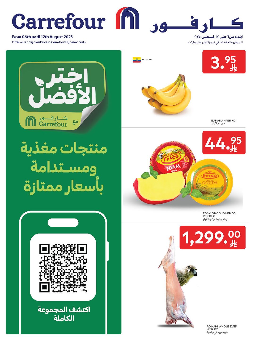 عروض الطازج من أسواق كارفور 