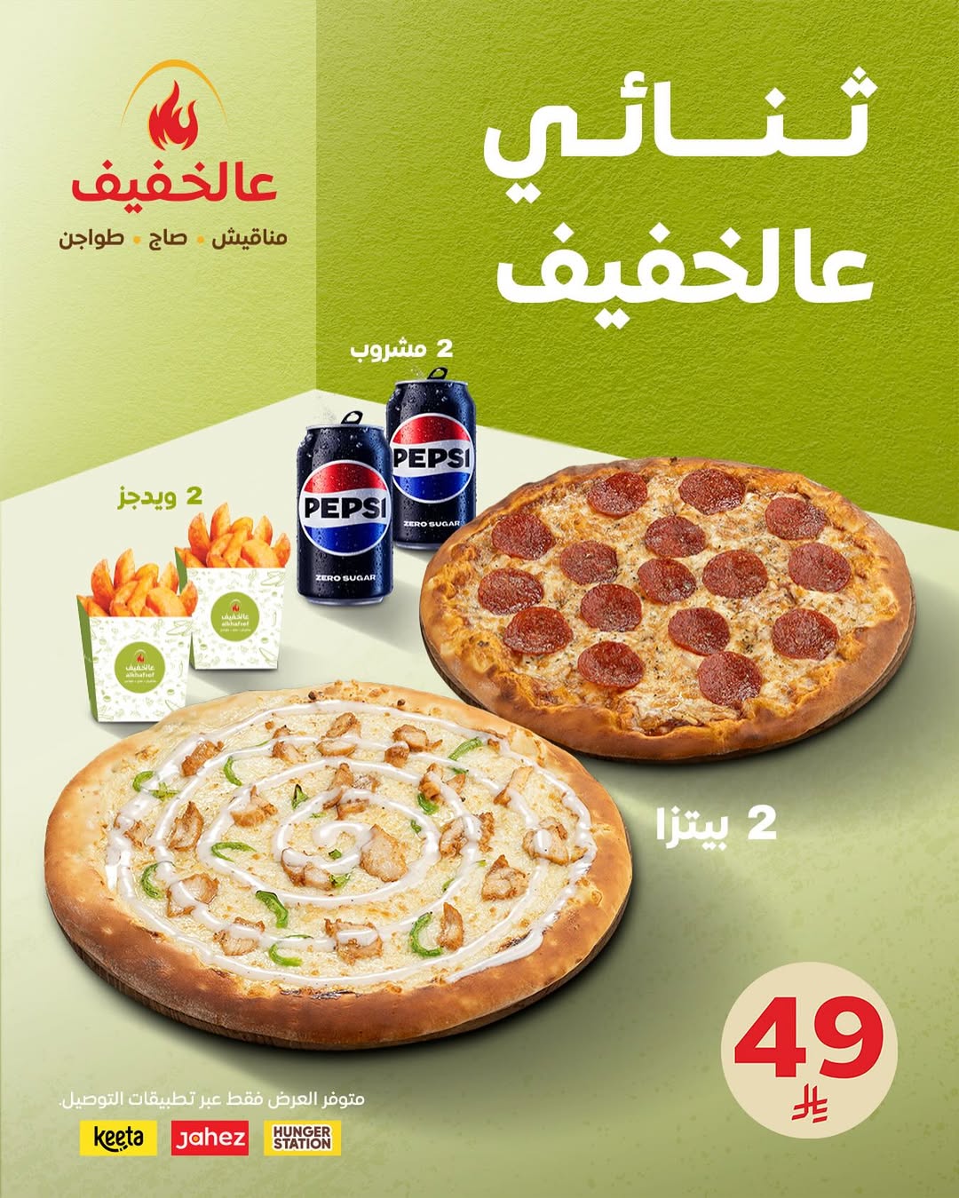 عروض مطاعم عالخفيف