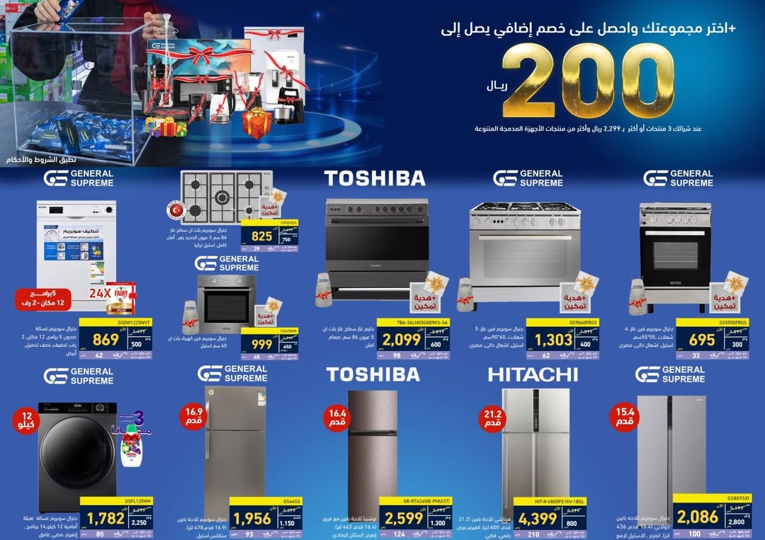 عروض معارض تمكين للأجهزة المنزلية