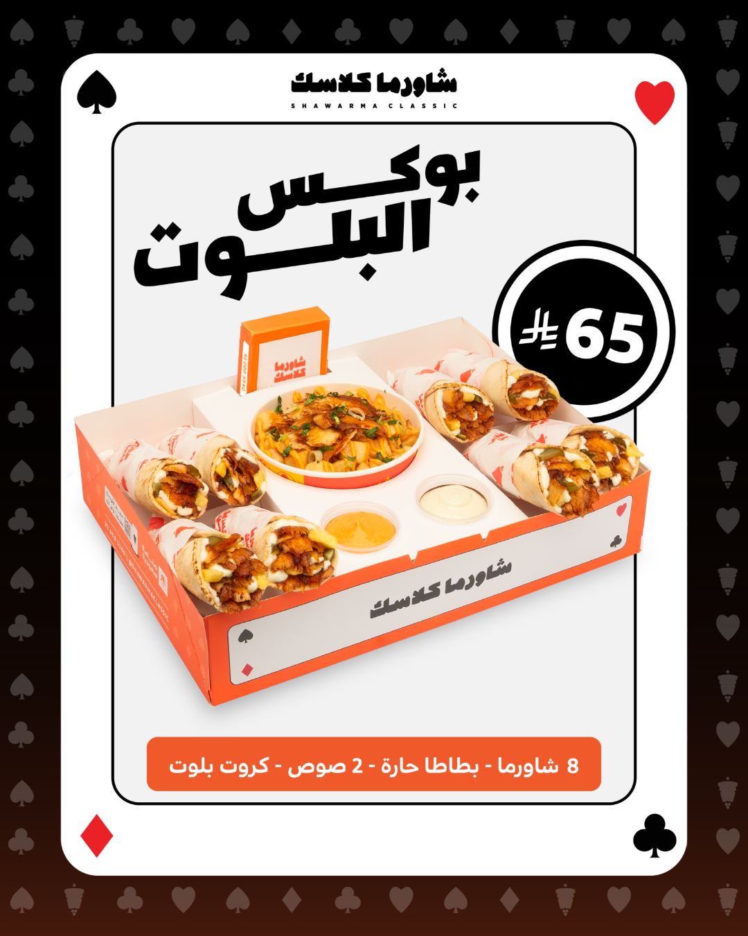 عرض مطاعم شاورما كلاسك